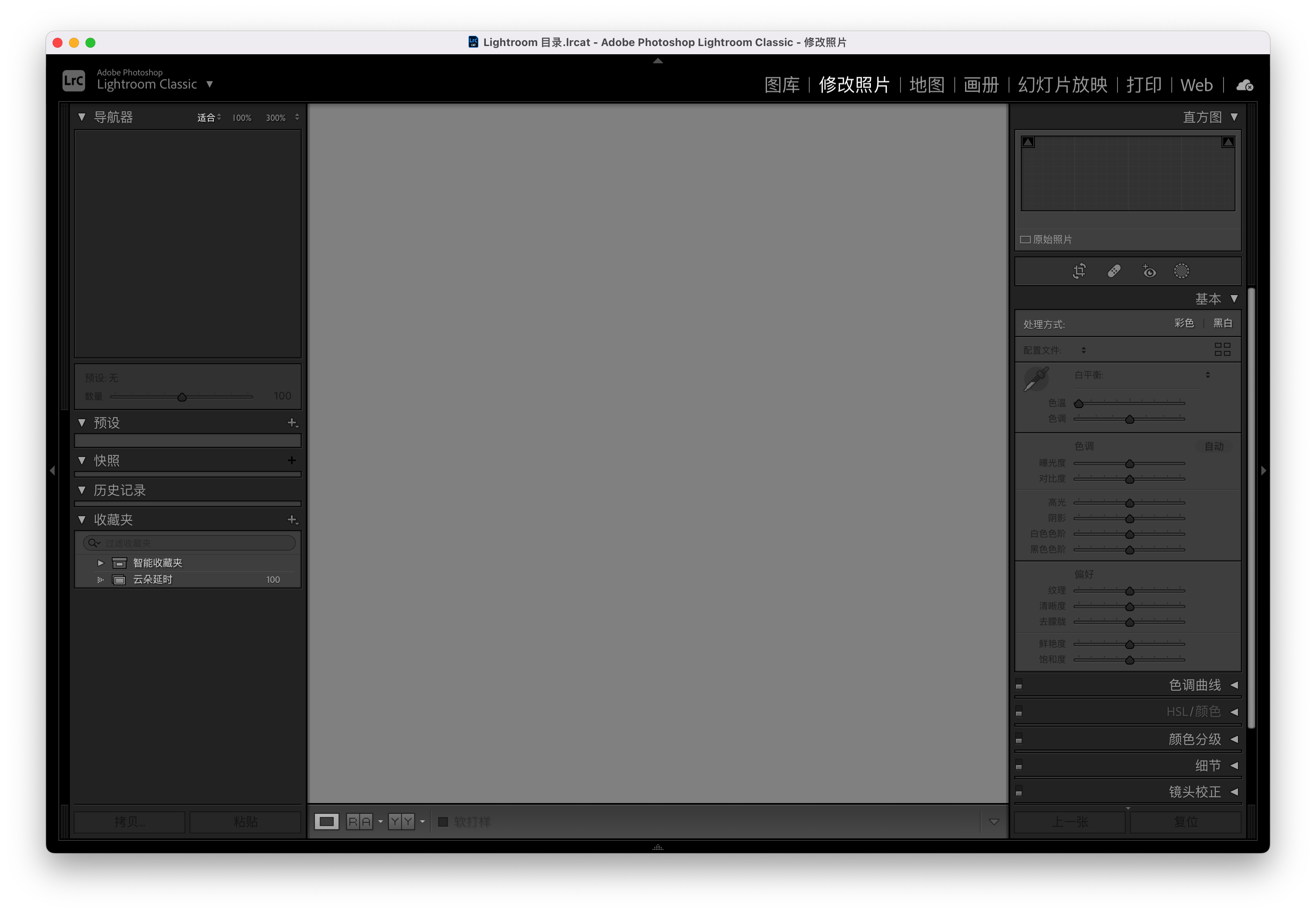 Mac 版本 LR 修改照片失效或灰屏/白屏的解决办法